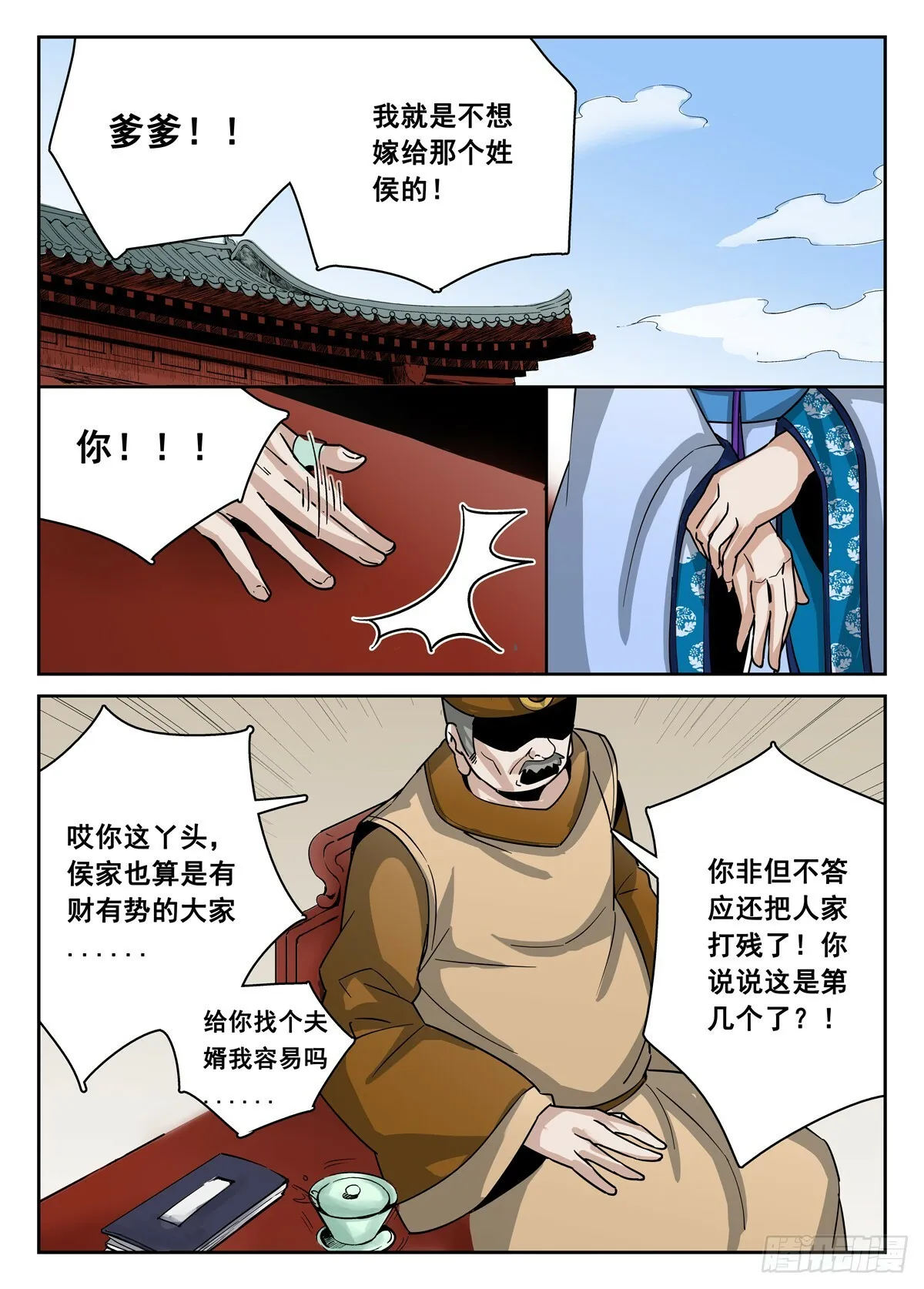 013 第13话 第8页