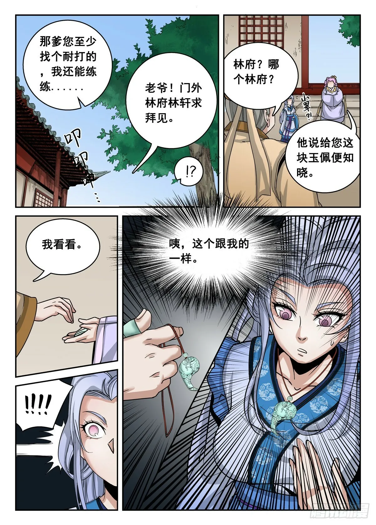 013 第13话 第10页