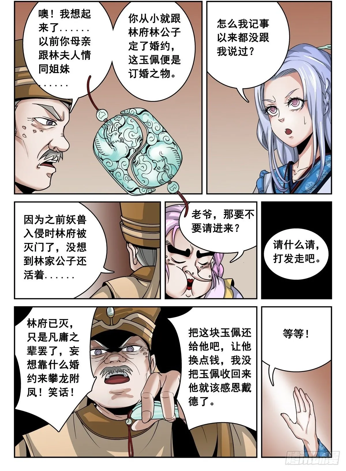 013 第13话 第11页
