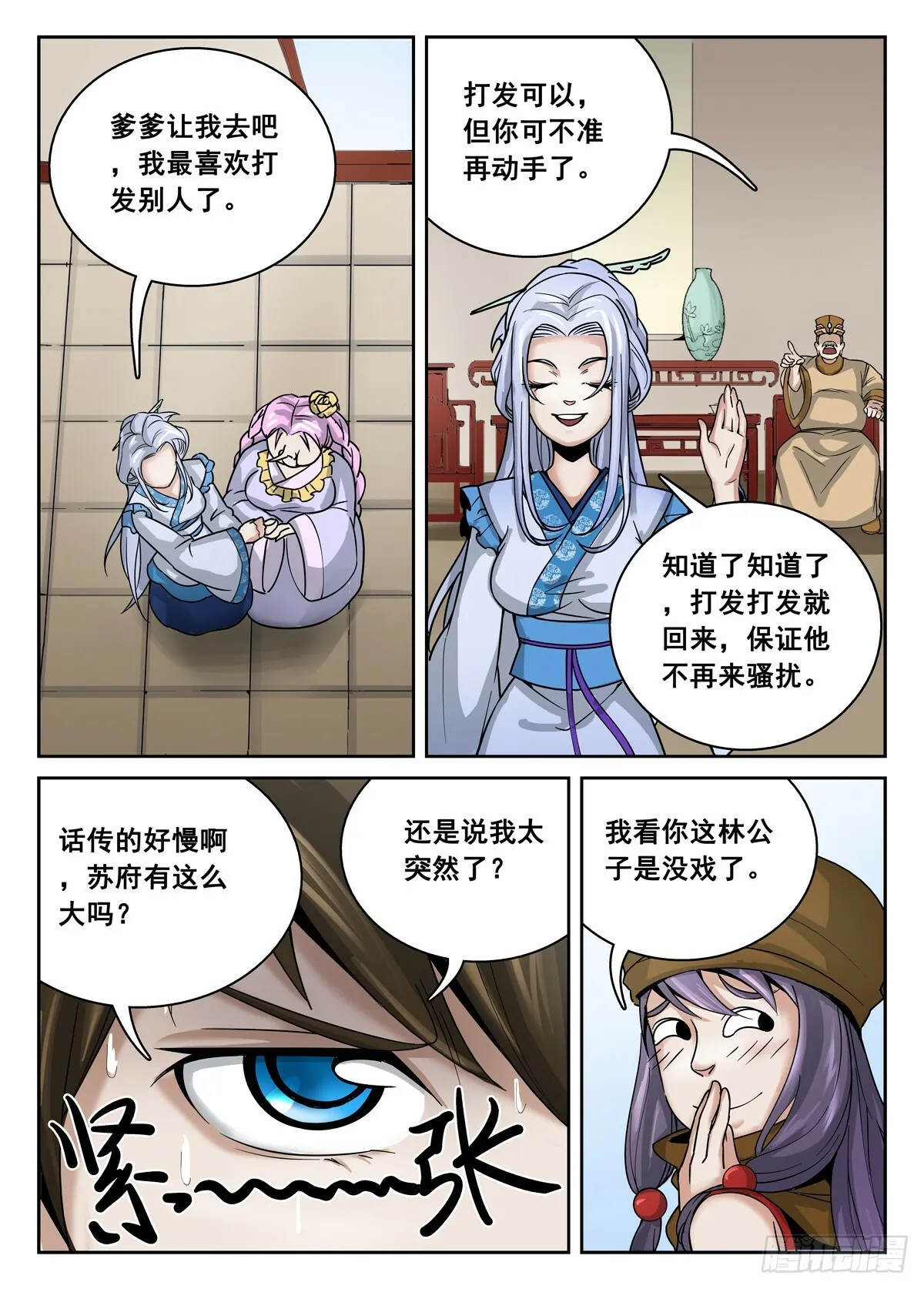 013 第13话 第12页
