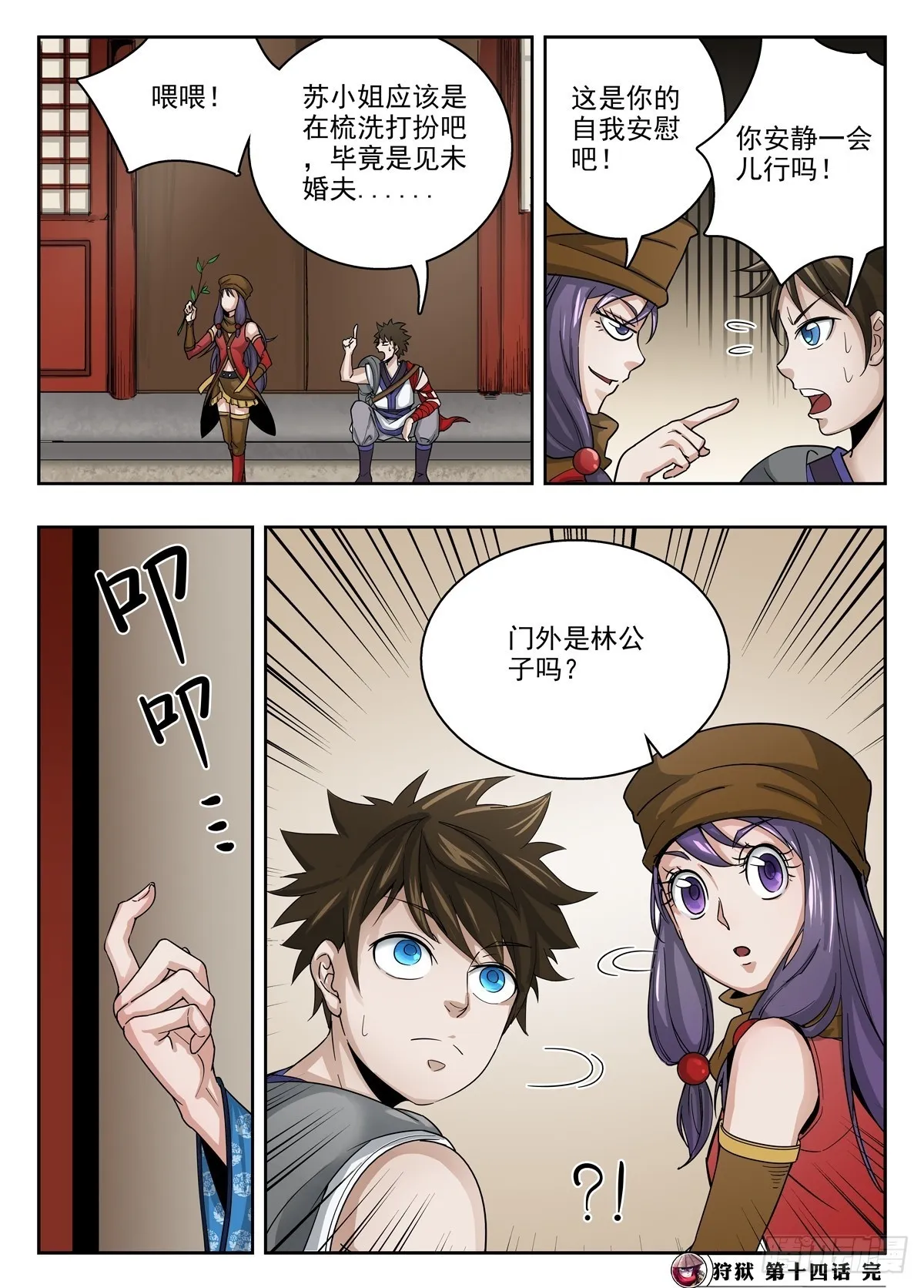 013 第13话 第13页