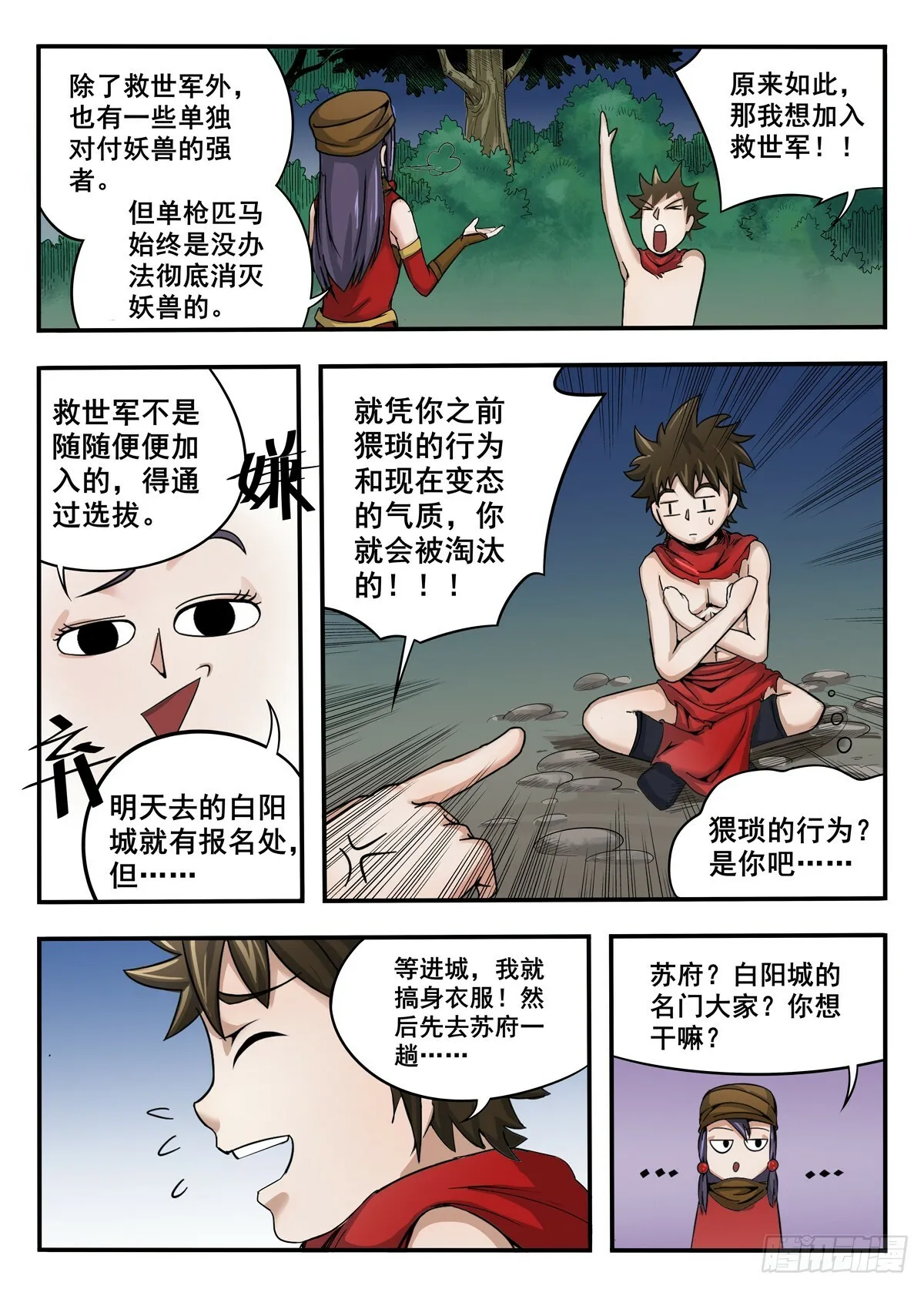 011 第11话 第10页