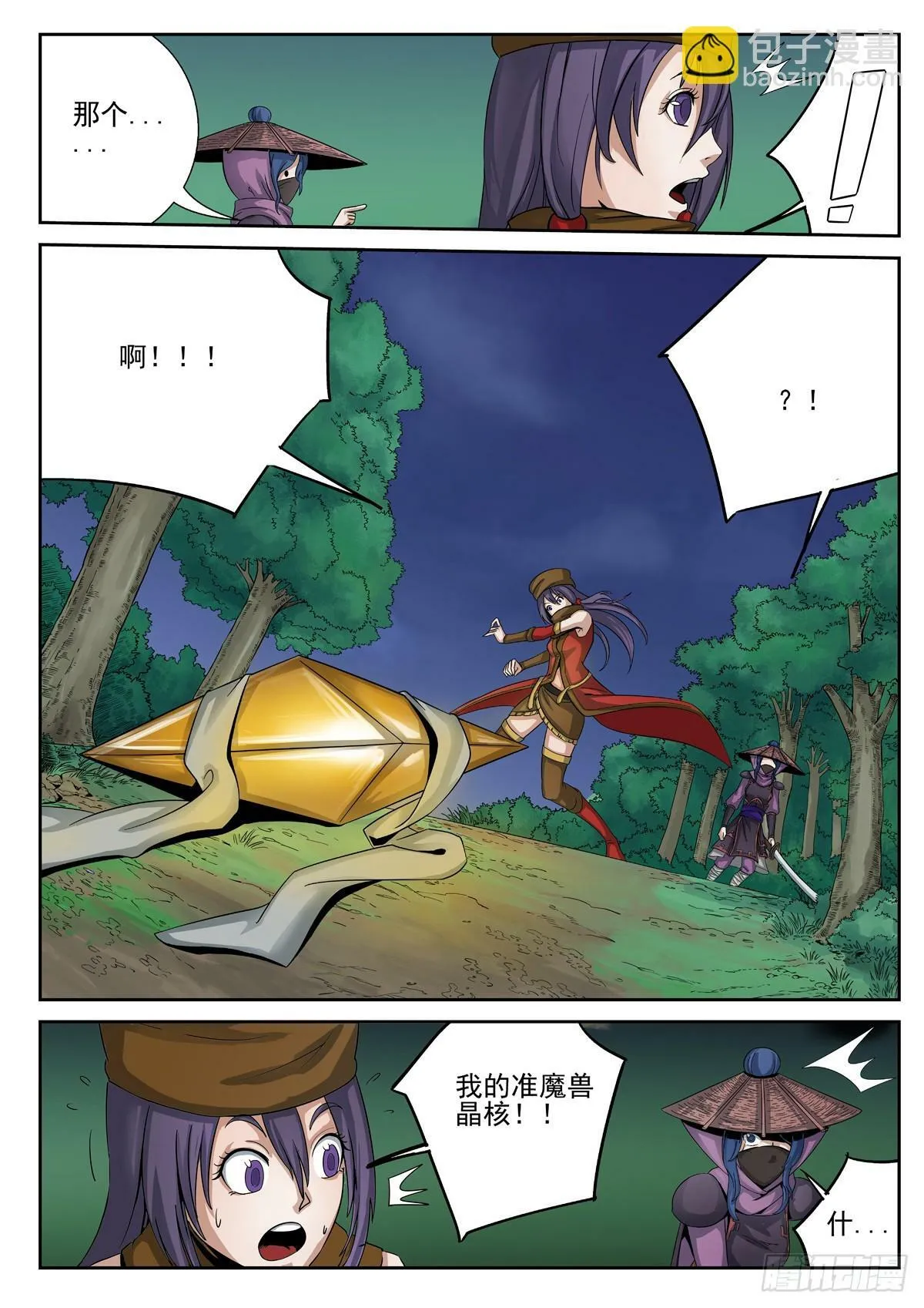 第9话 第9页