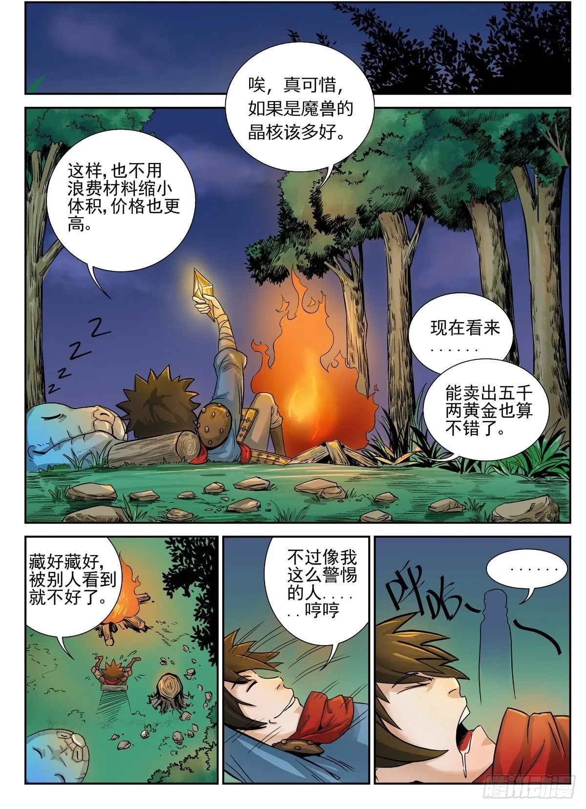 第8话 第2页