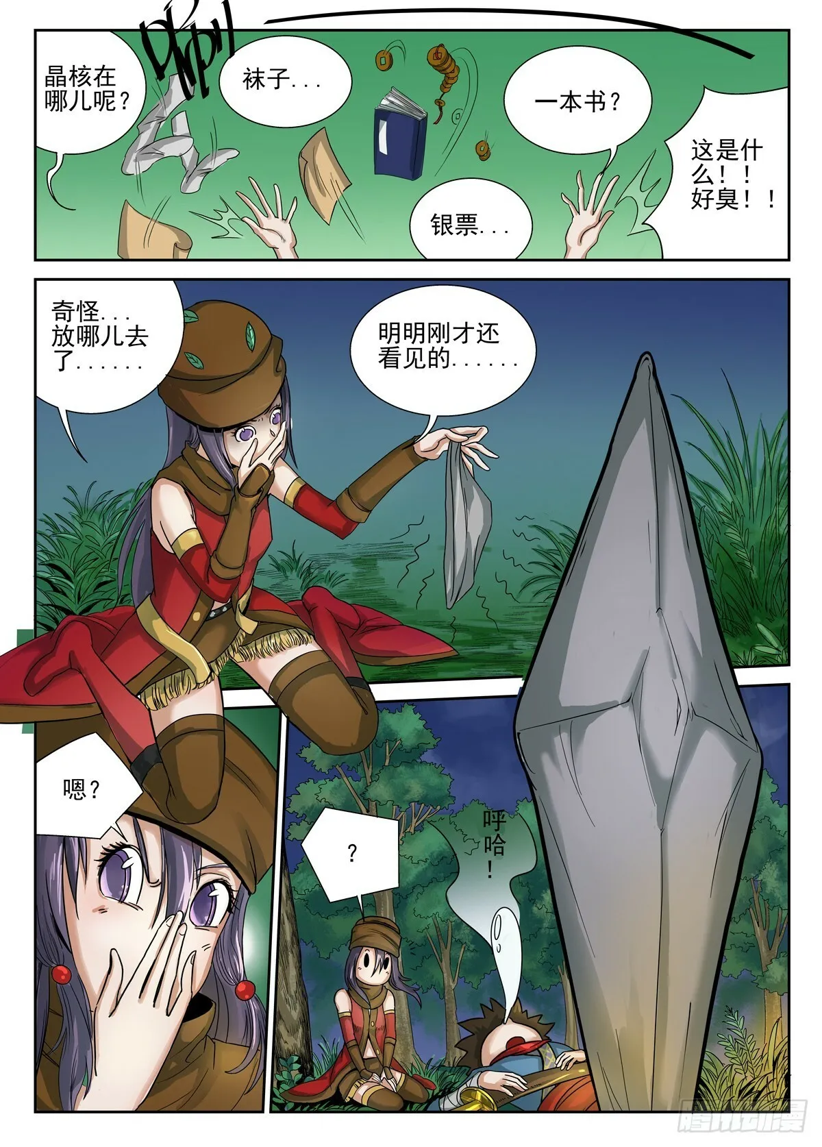 第8话 第4页