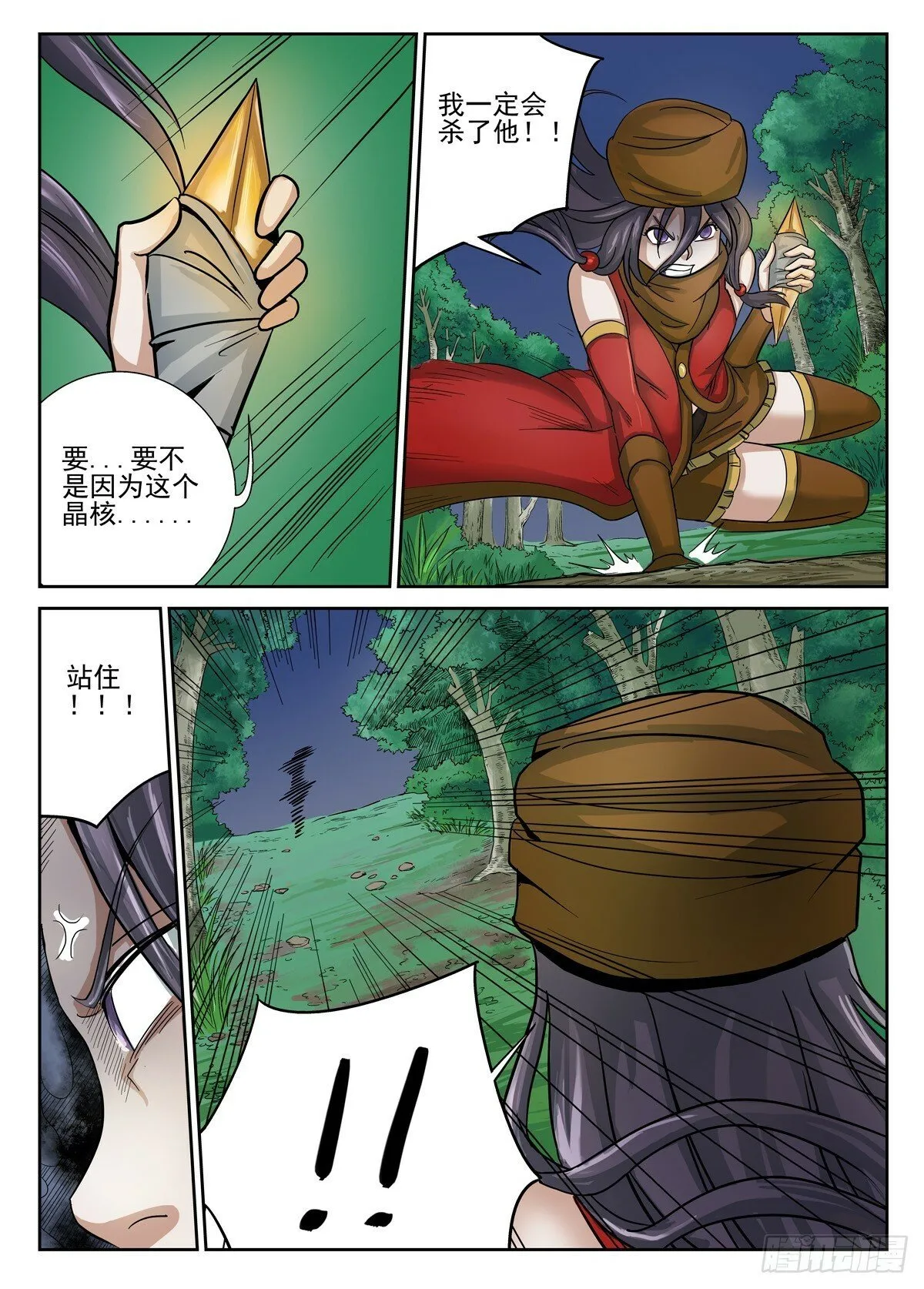 第8话 第10页
