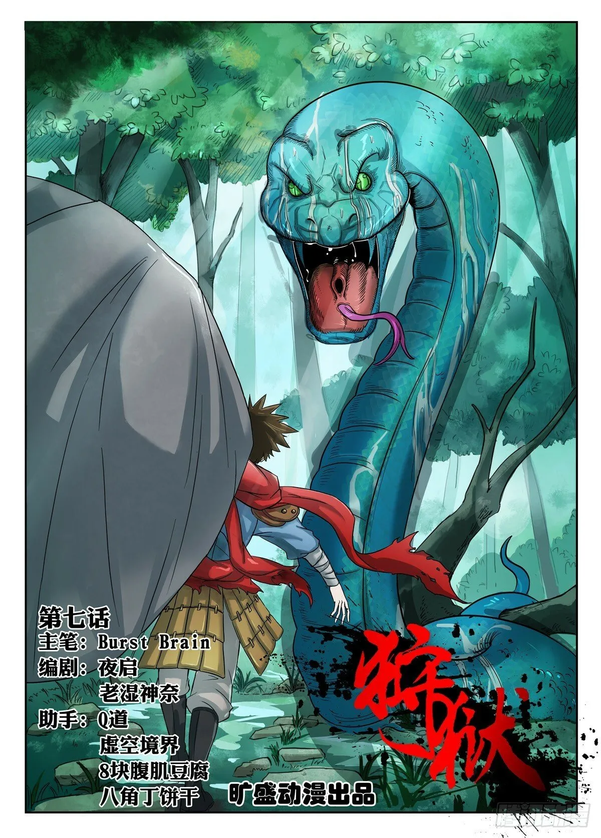 第7话 第1页