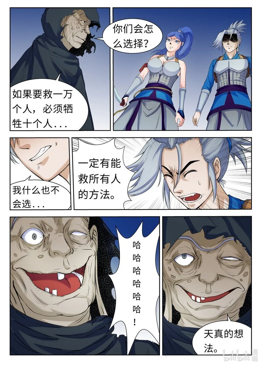 102 第102话 第6页