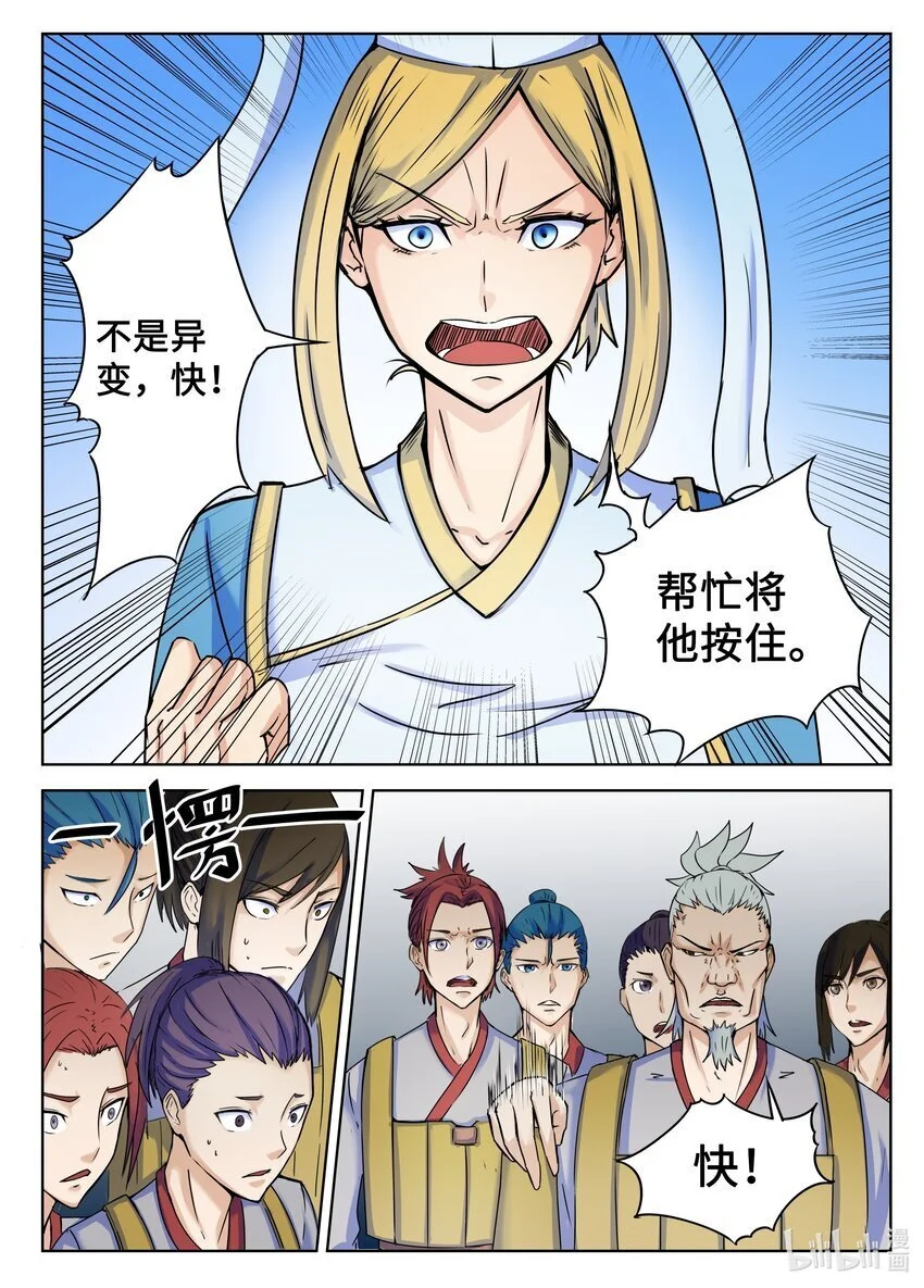 107 第107话 第3页