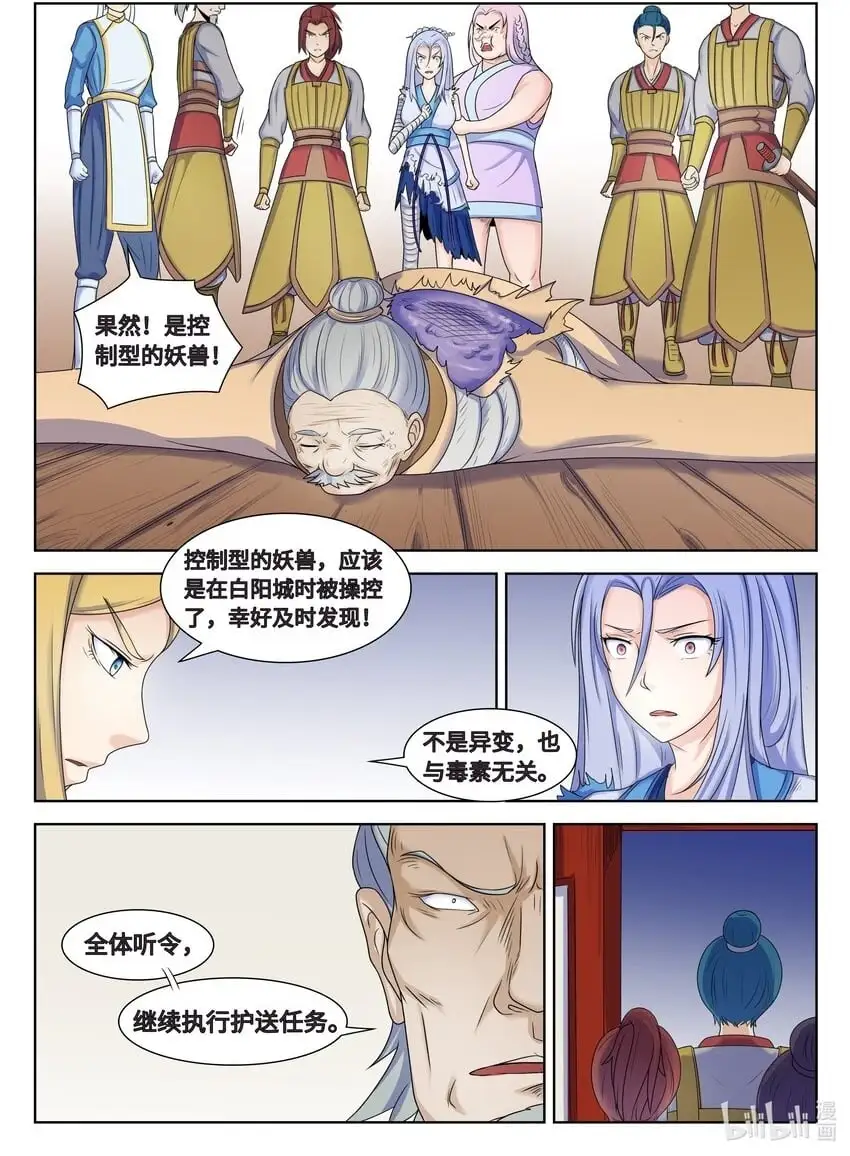 107 第107话 第8页