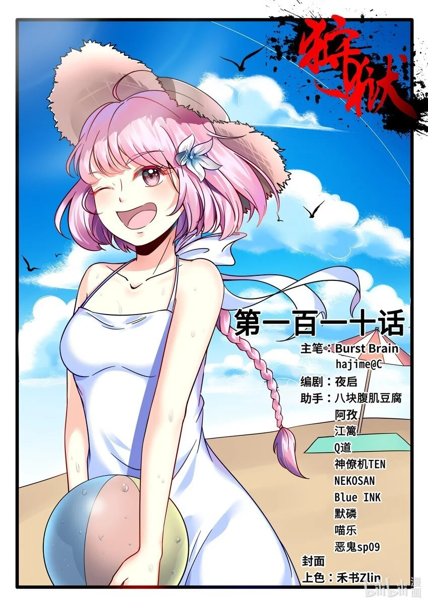 110 第110话 第1页