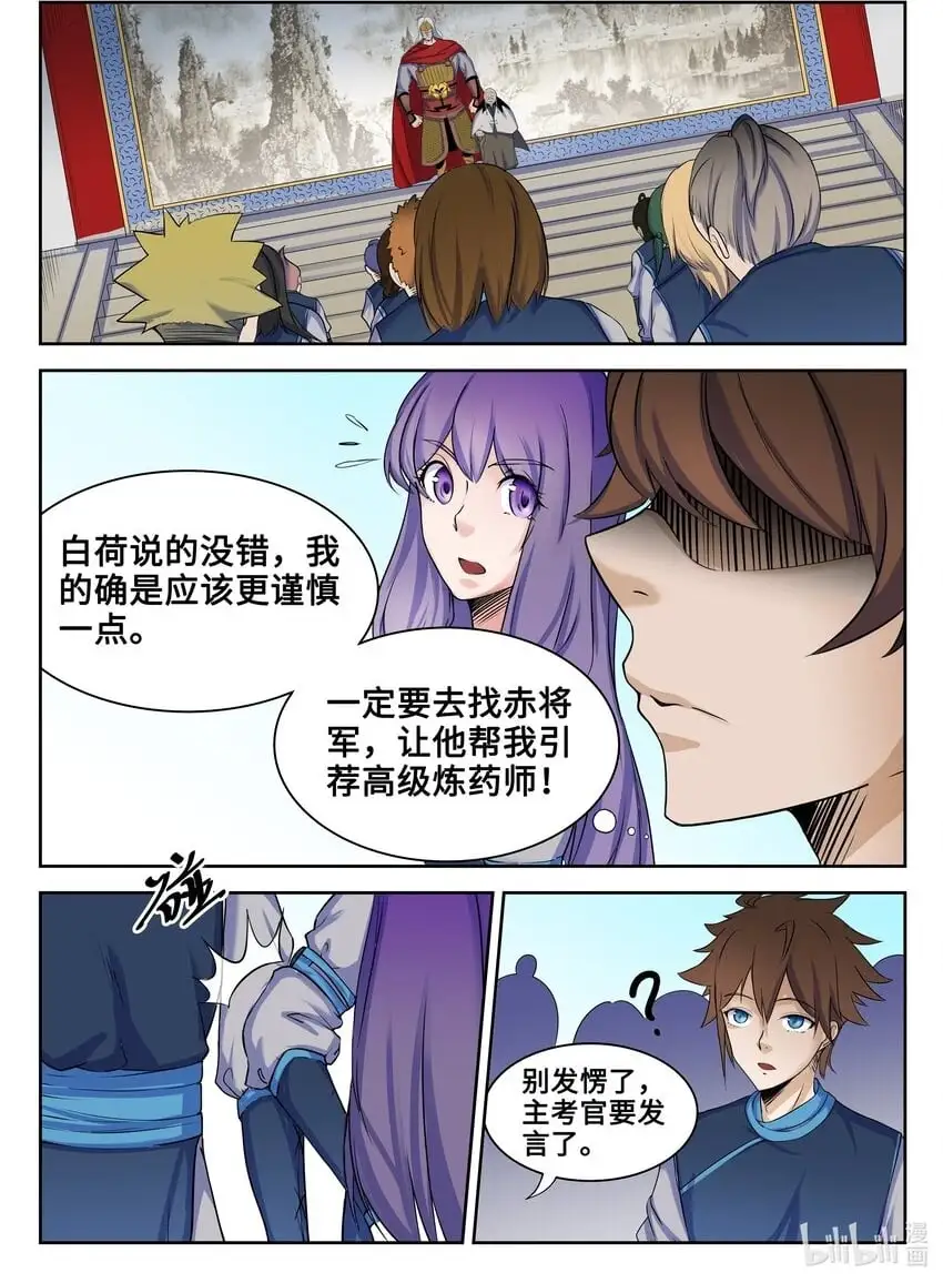 110 第110话 第2页