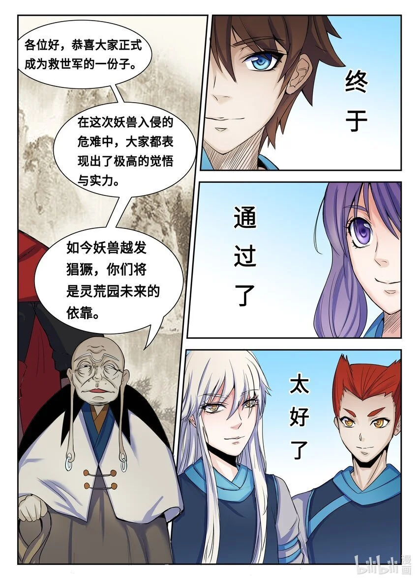 110 第110话 第3页