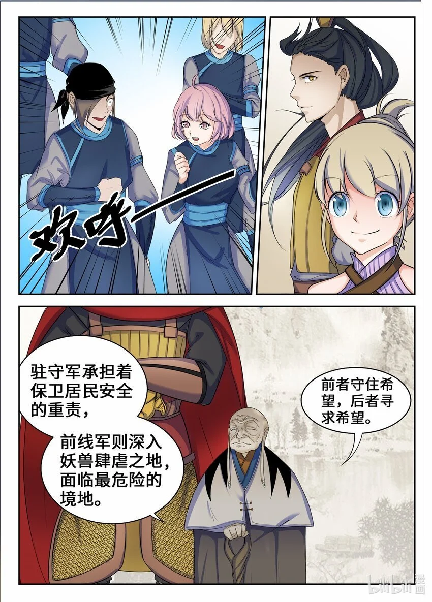 110 第110话 第4页
