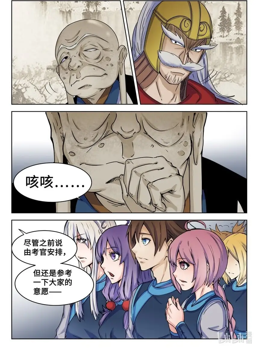 110 第110话 第5页
