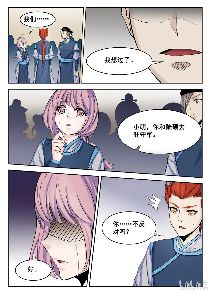 110 第110话 第7页