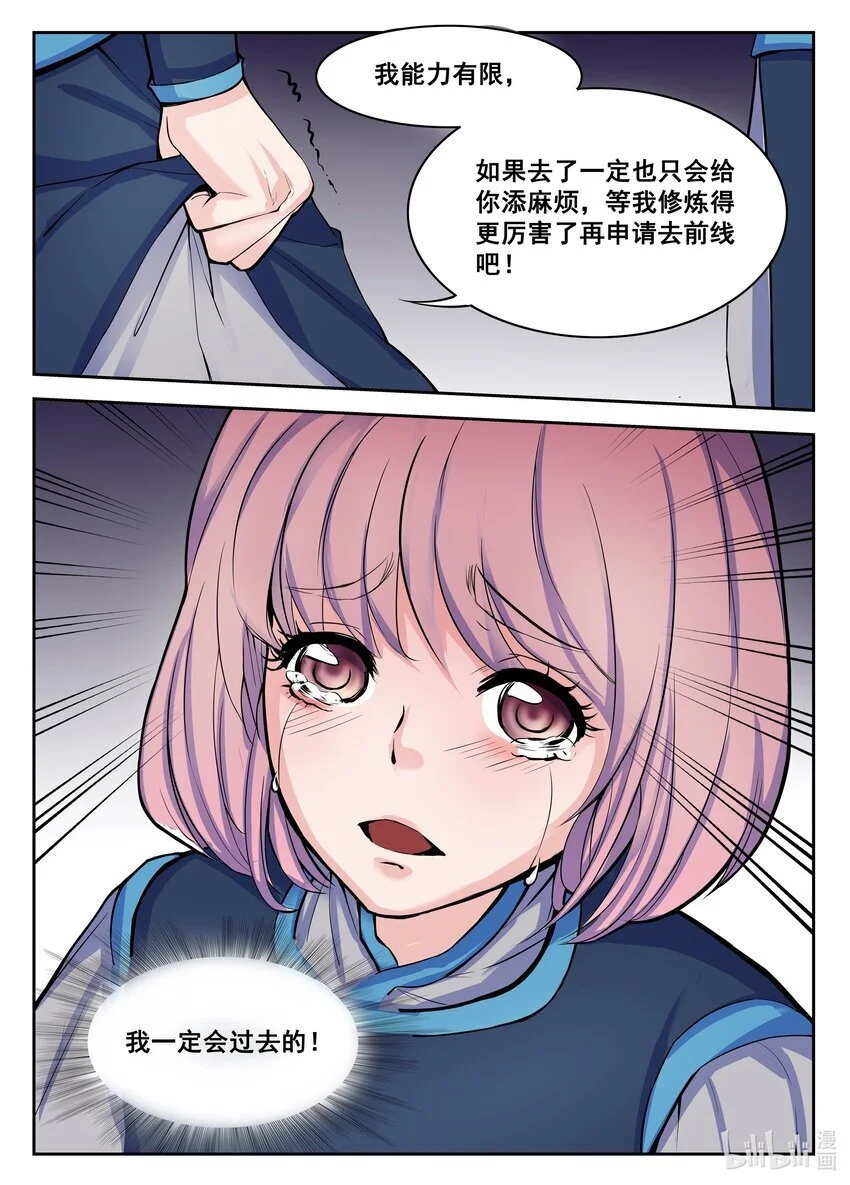 110 第110话 第8页