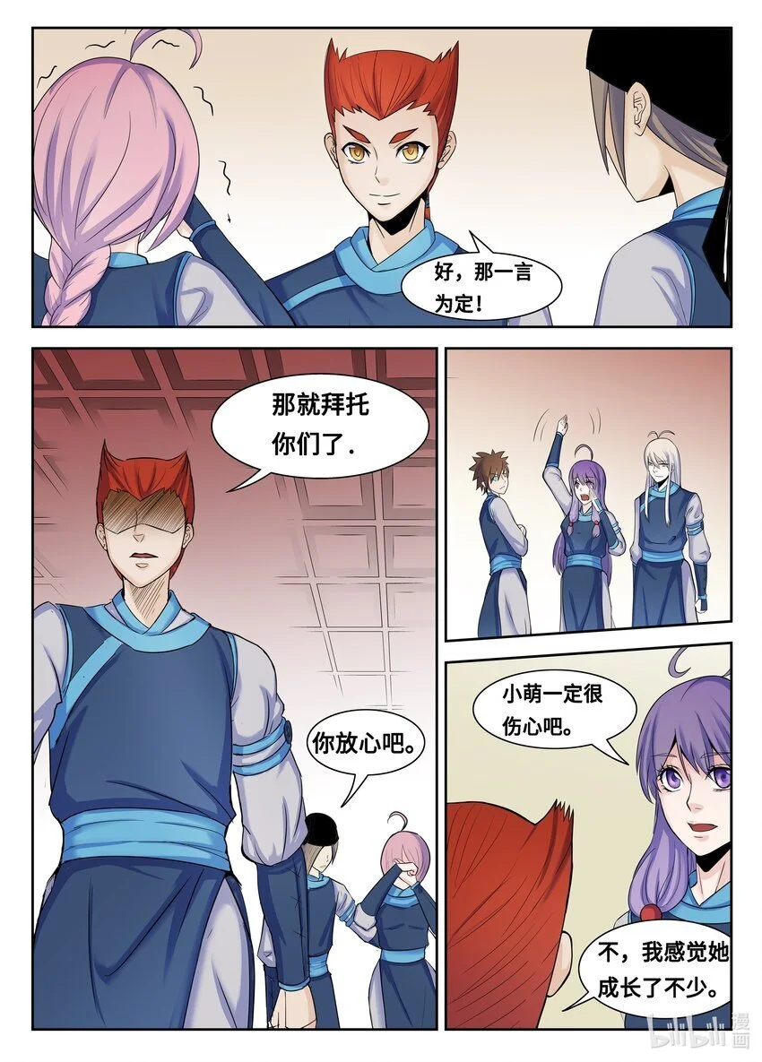 110 第110话 第9页