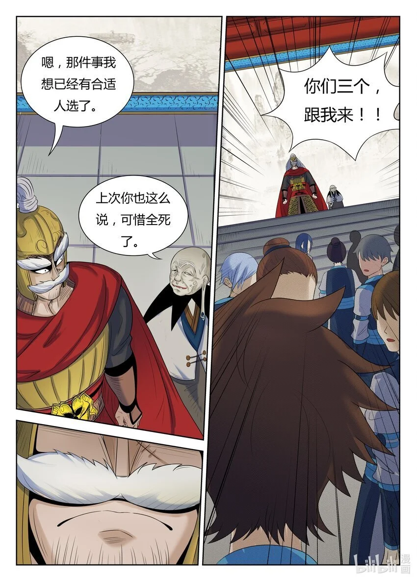 110 第110话 第11页