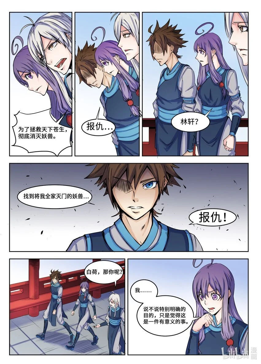 111 第111话 第4页