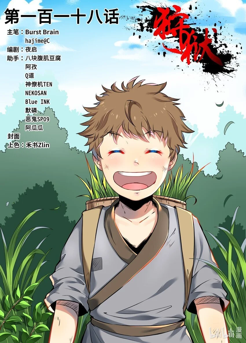 118 第118话 第1页