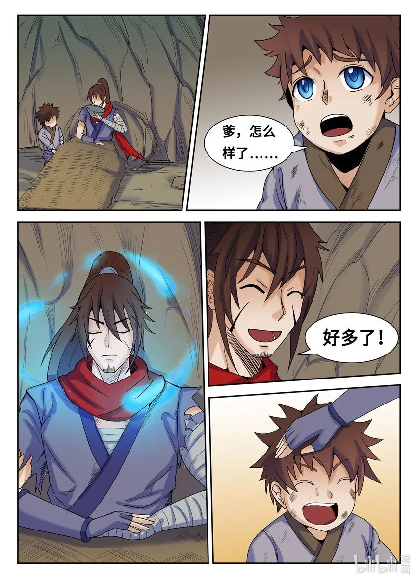 118 第118话 第3页