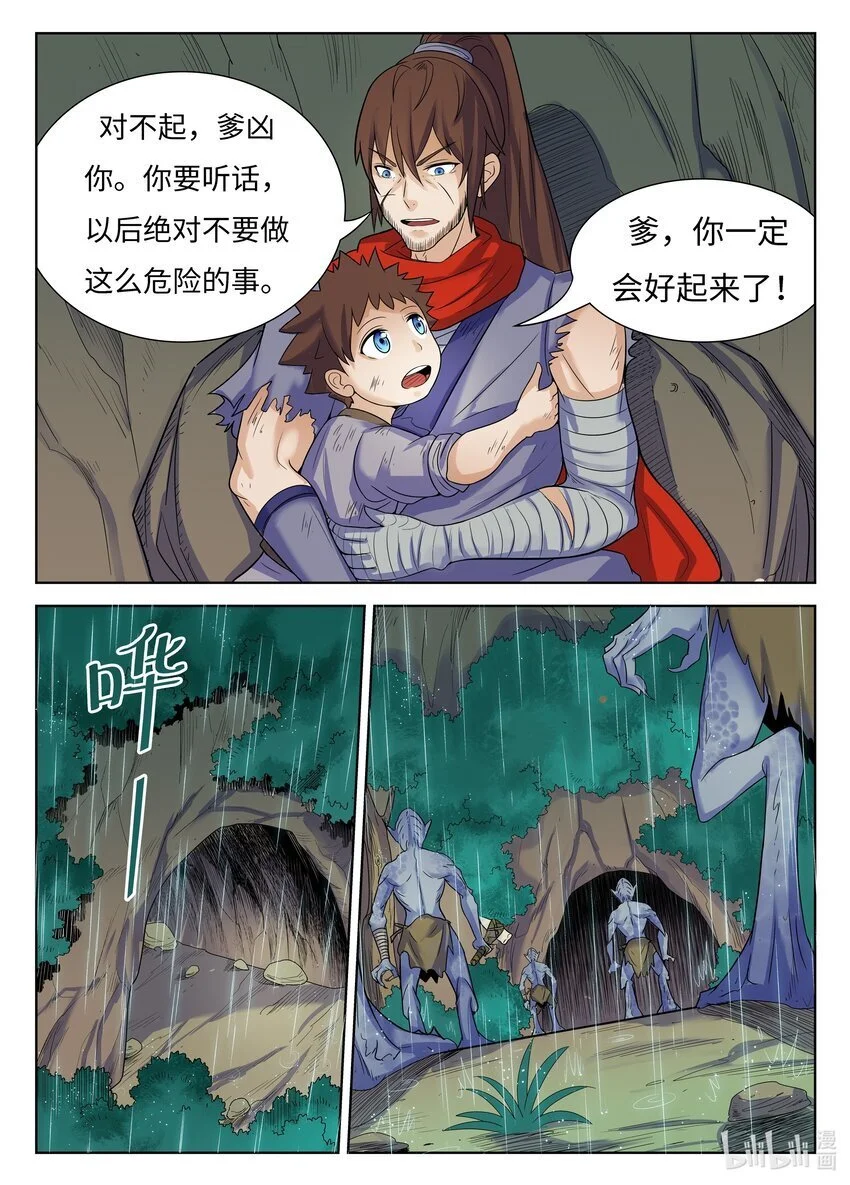 118 第118话 第4页