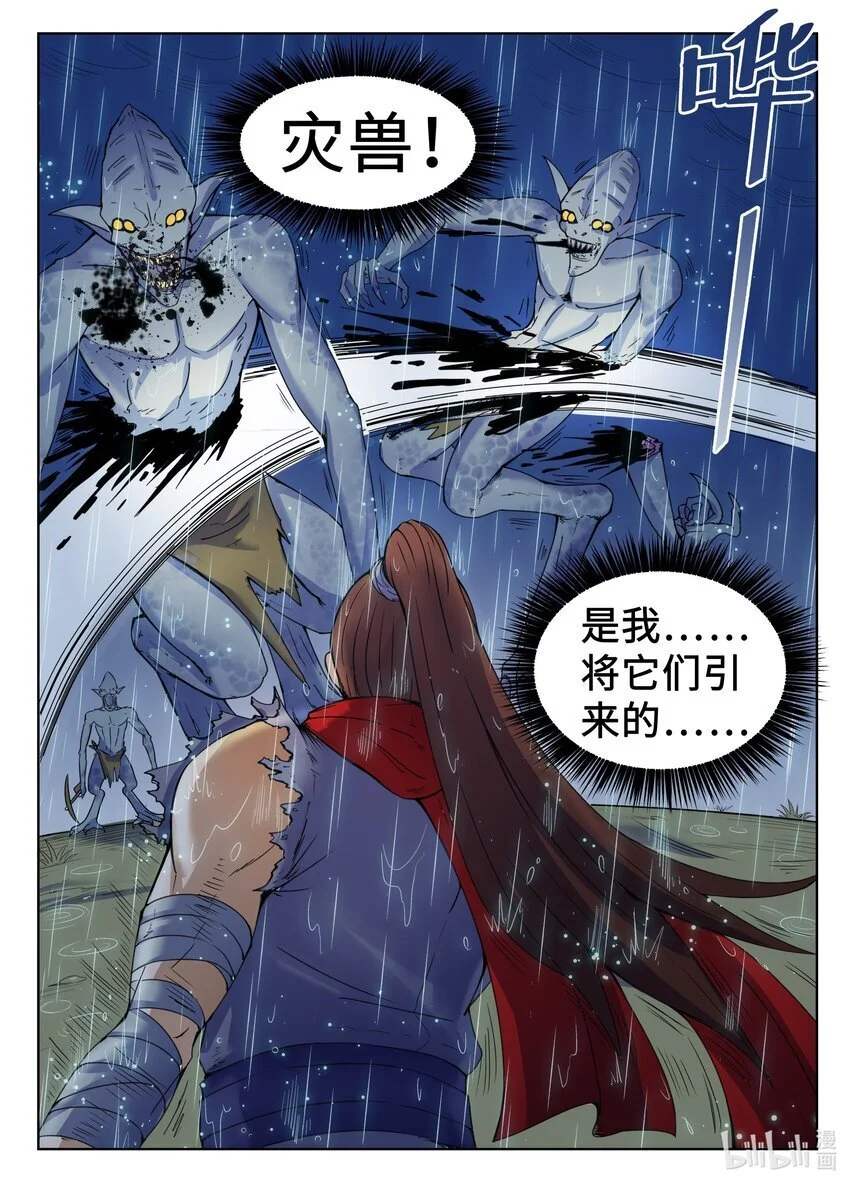 118 第118话 第7页
