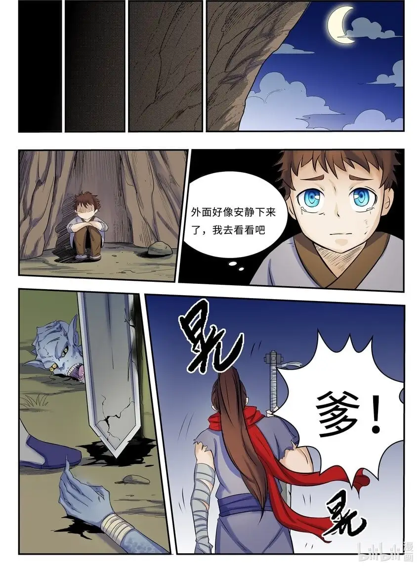 118 第118话 第10页