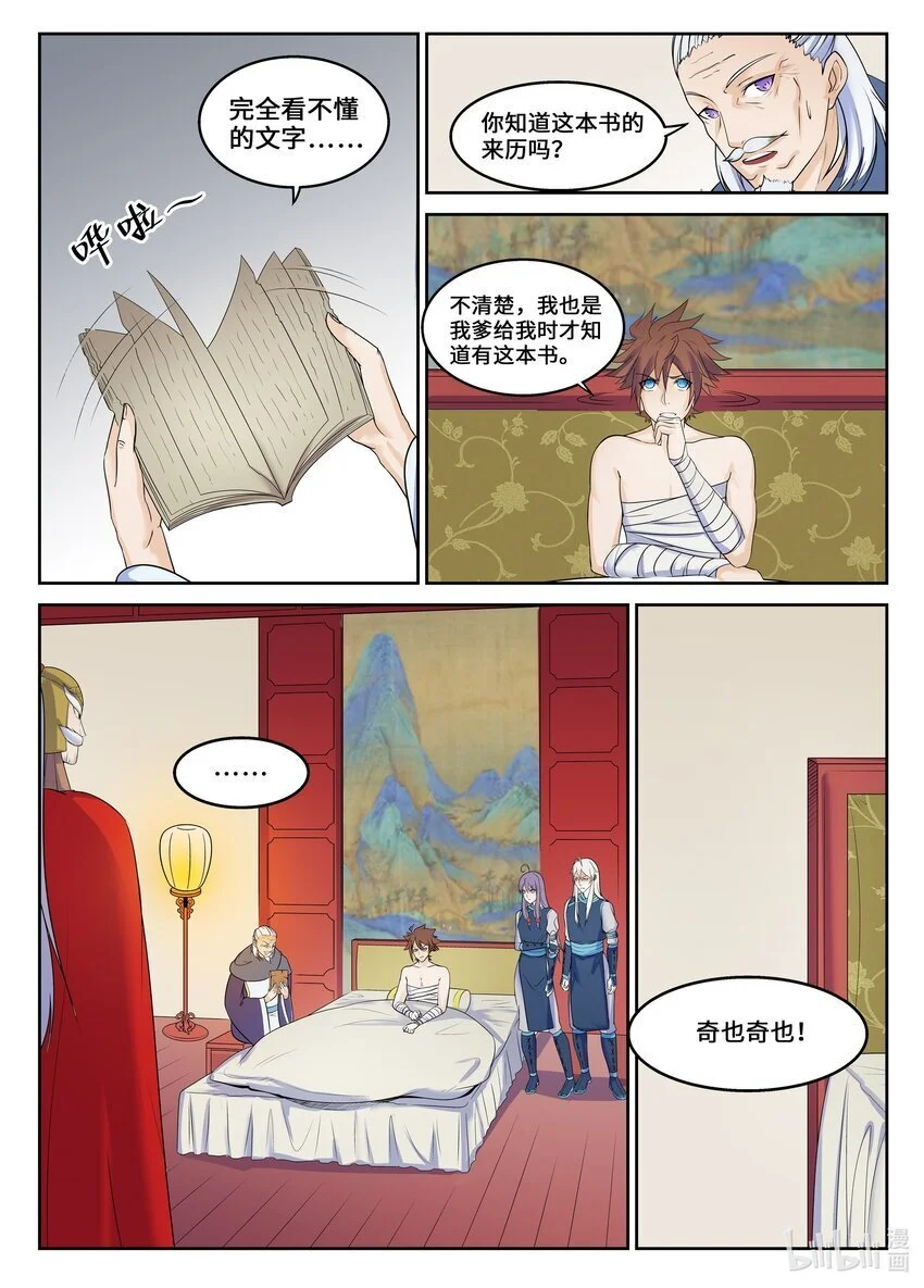 122 第122话 第4页