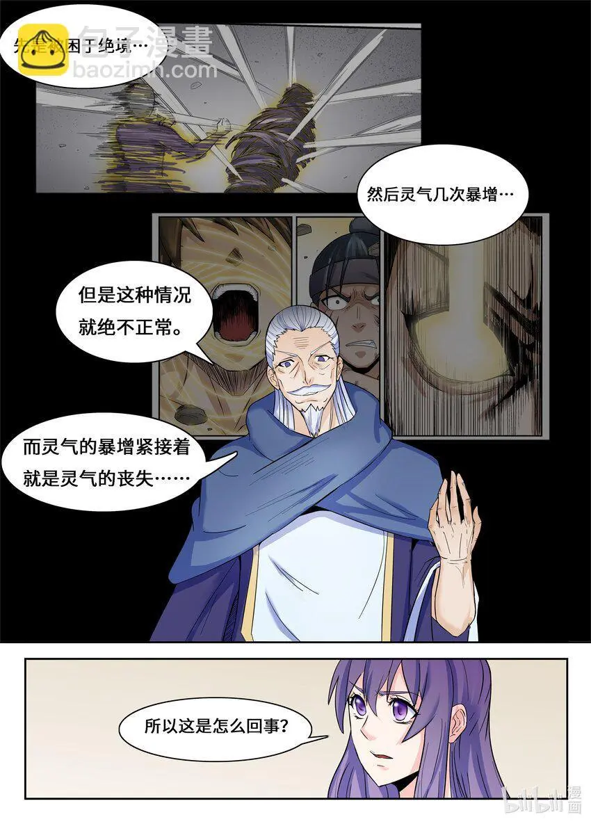 122 第122话 第7页