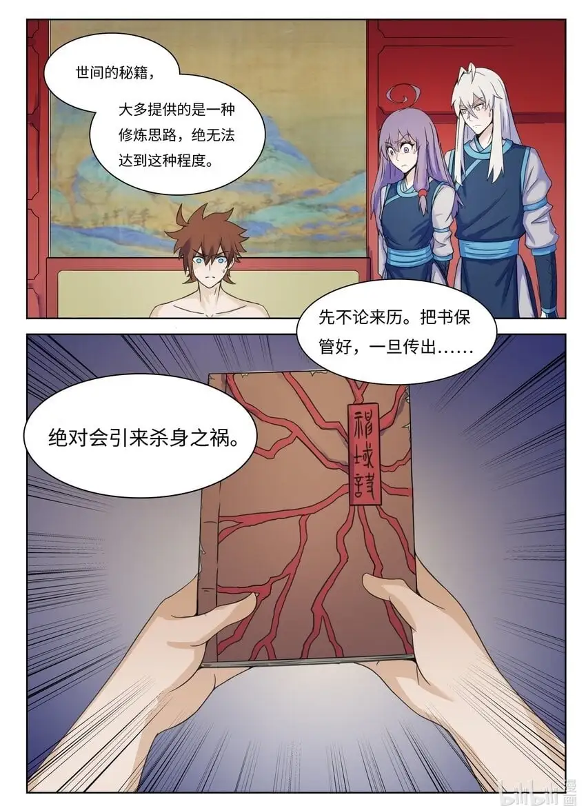 122 第122话 第12页