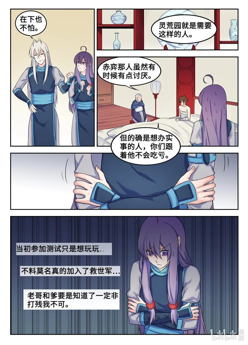 124 第124话 第10页
