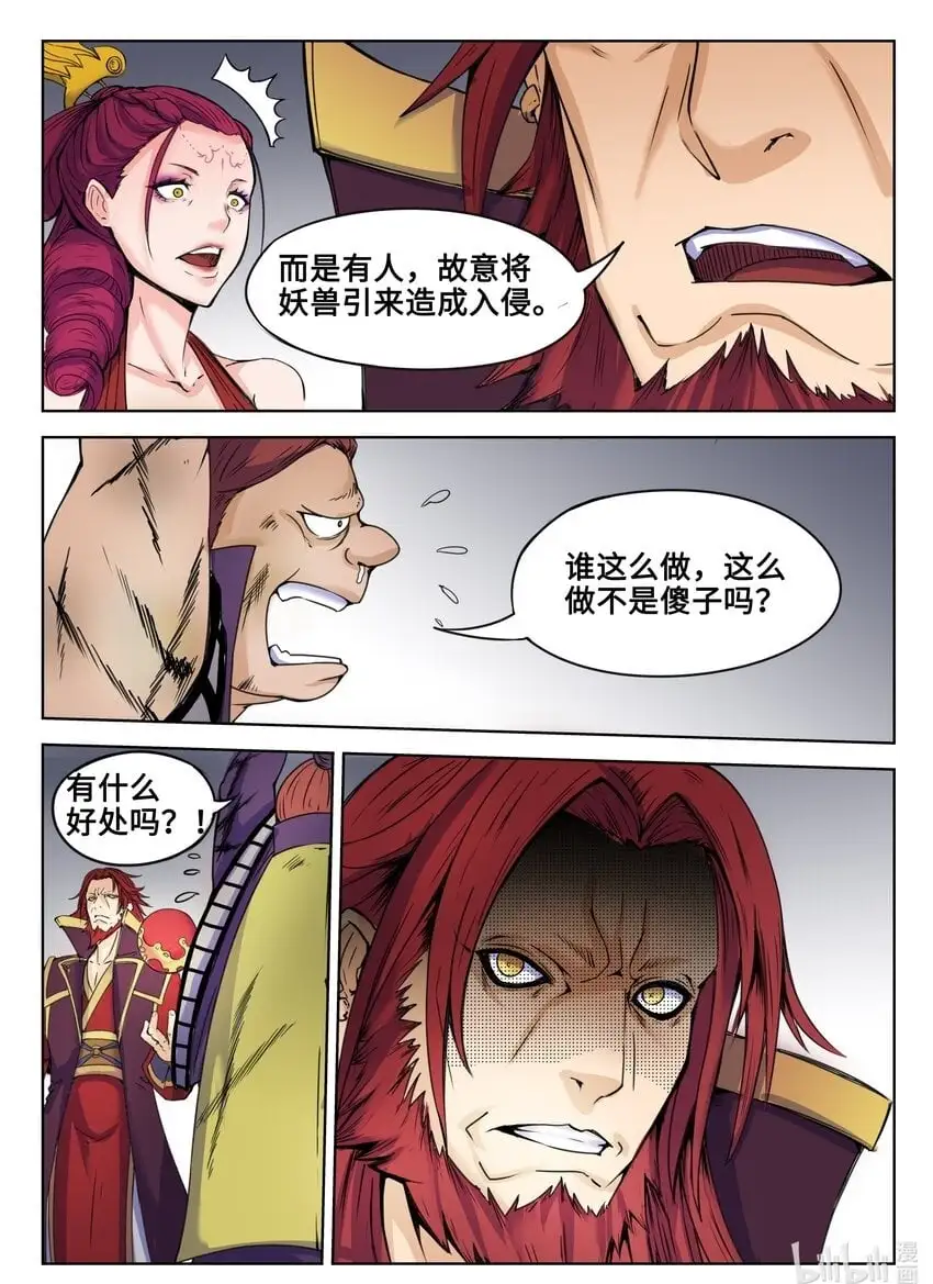 125 第125话 第13页