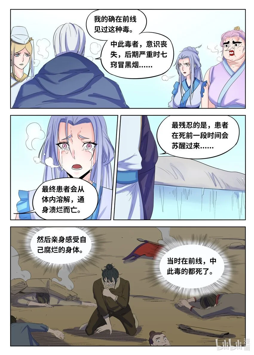 127 第127话 第8页