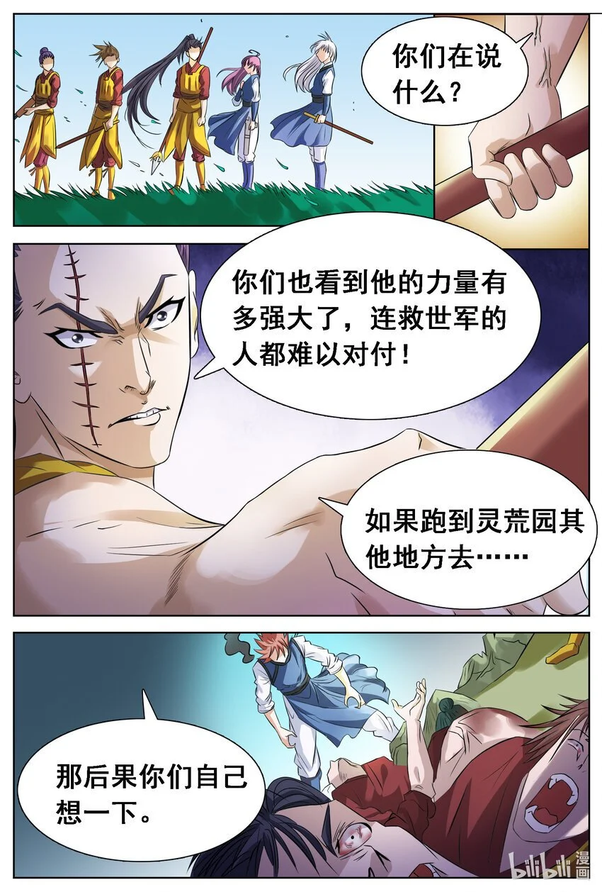 139 第139话 第8页