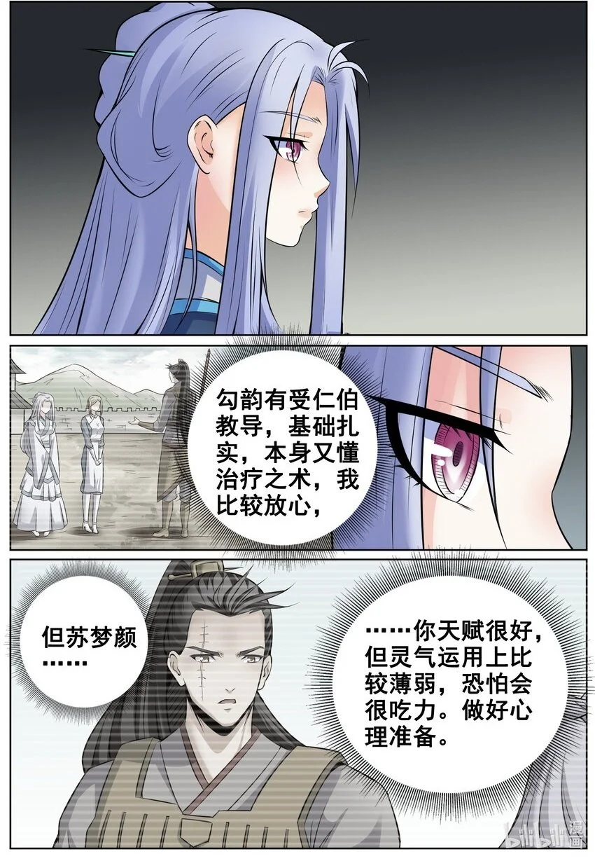 147 第147话 第7页