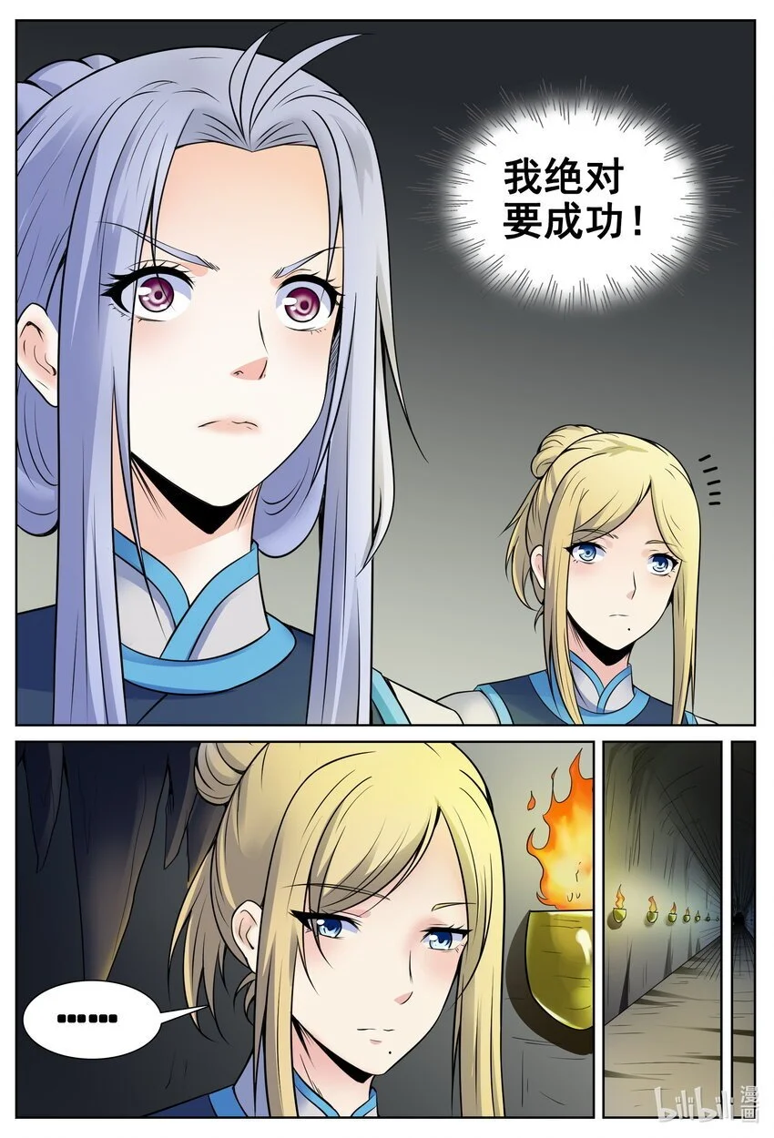 147 第147话 第8页