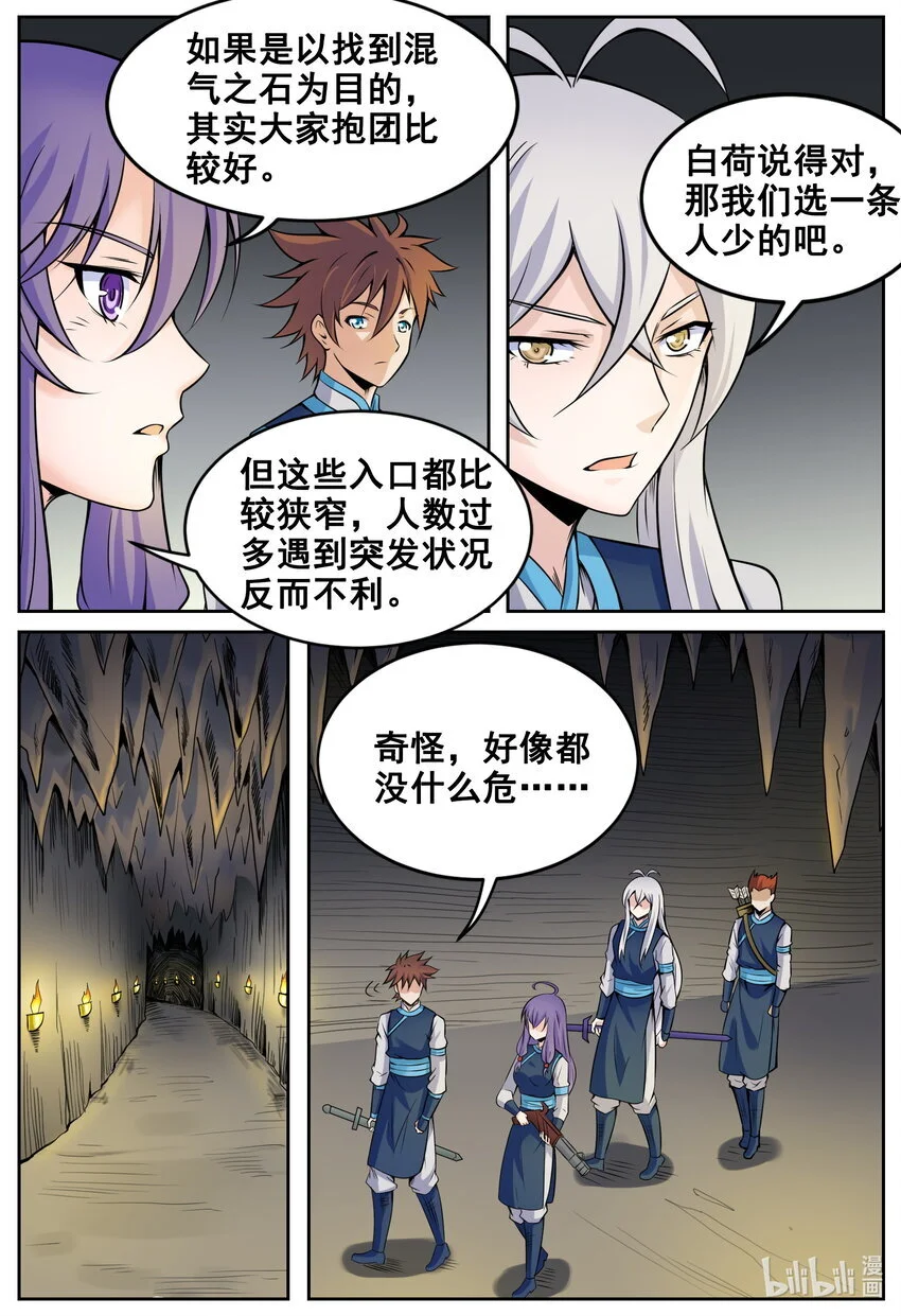 147 第147话 第11页