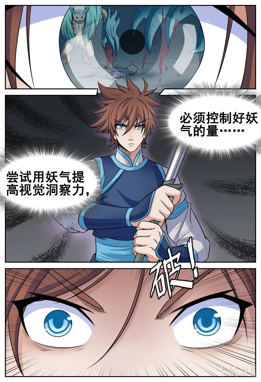 148 第148话 第7页