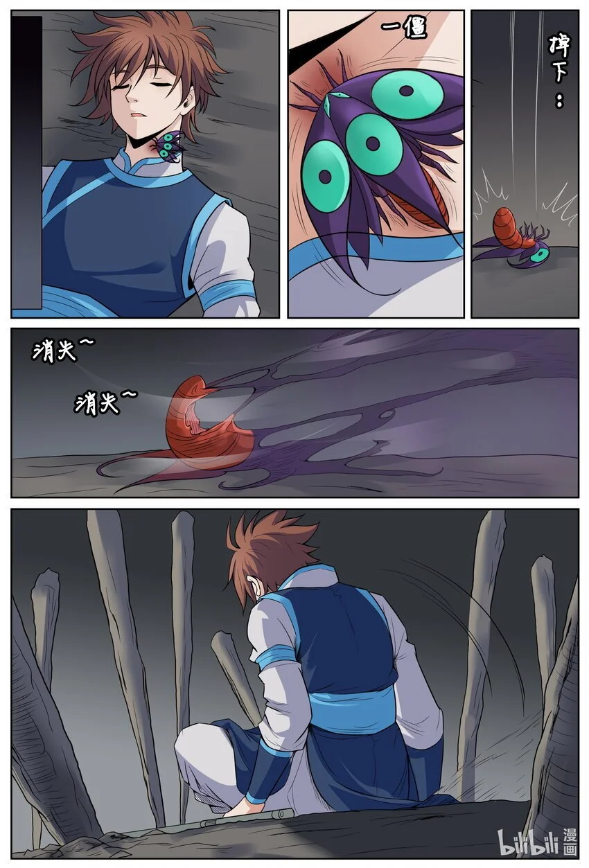 148 第148话 第10页