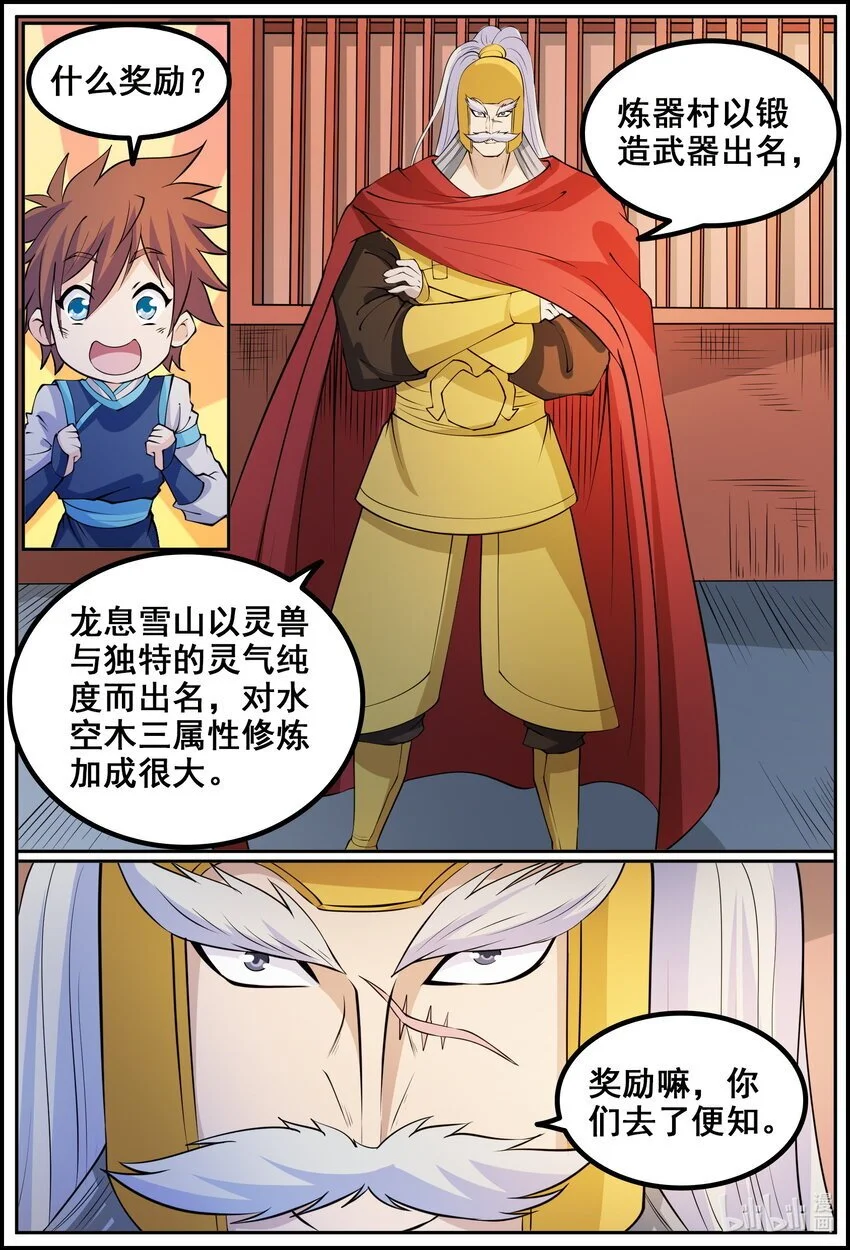 171 第171话 第8页