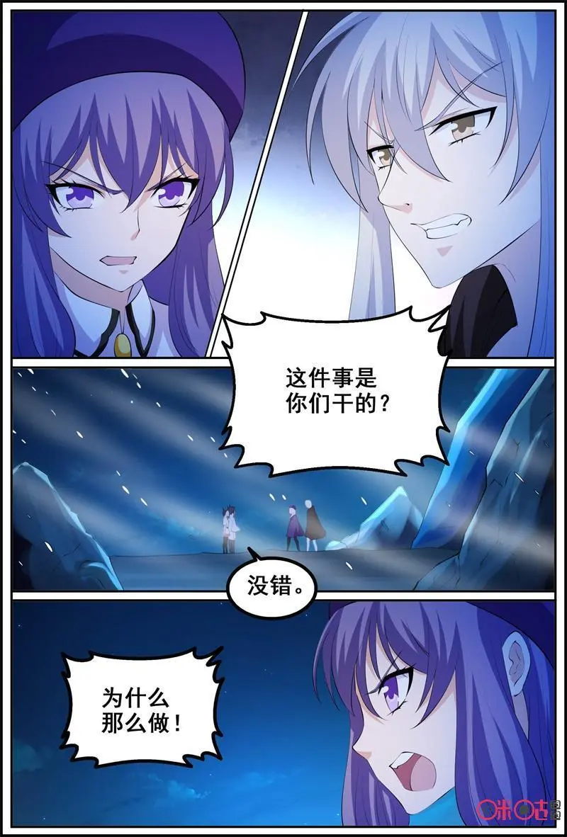 第202话：高阶灵术 第14页
