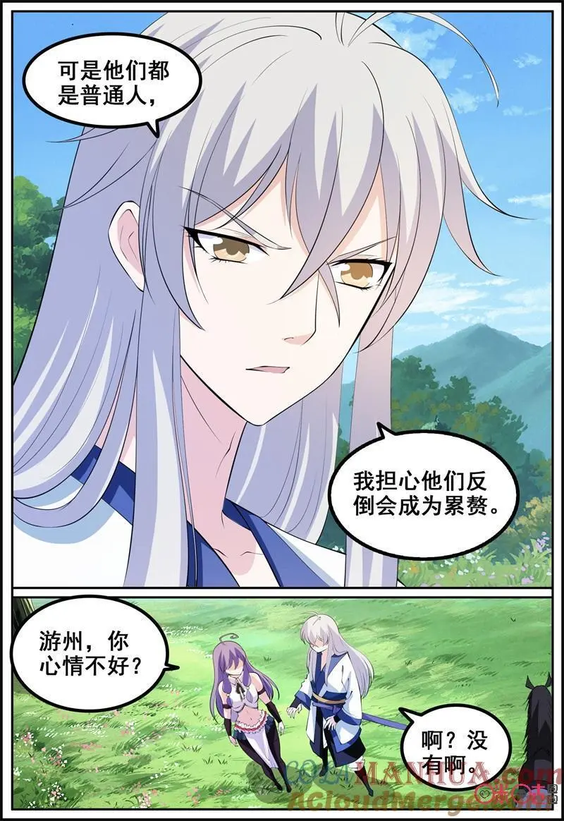 第195话：龙蛋 第11页