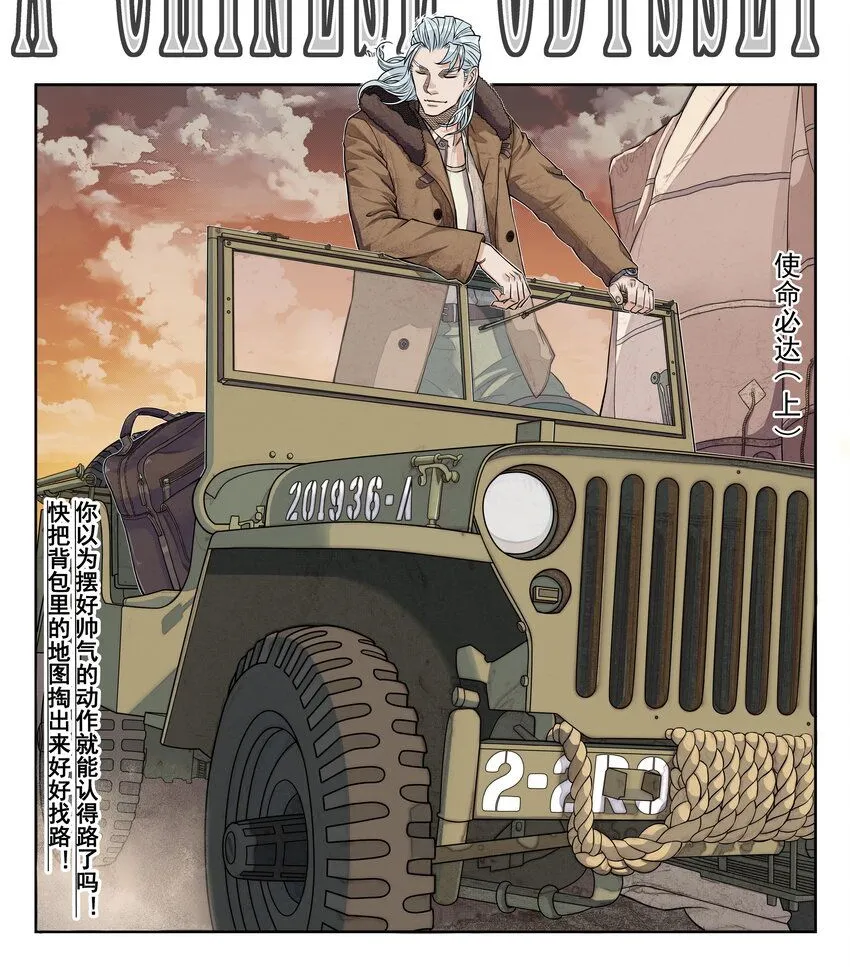 第12话 飞剑侠出马使命必达 第1页