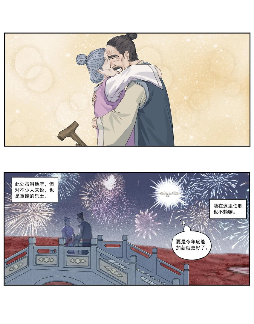 第17话 祭剑魂和骊珠儿在忘川河看烟花 第53页