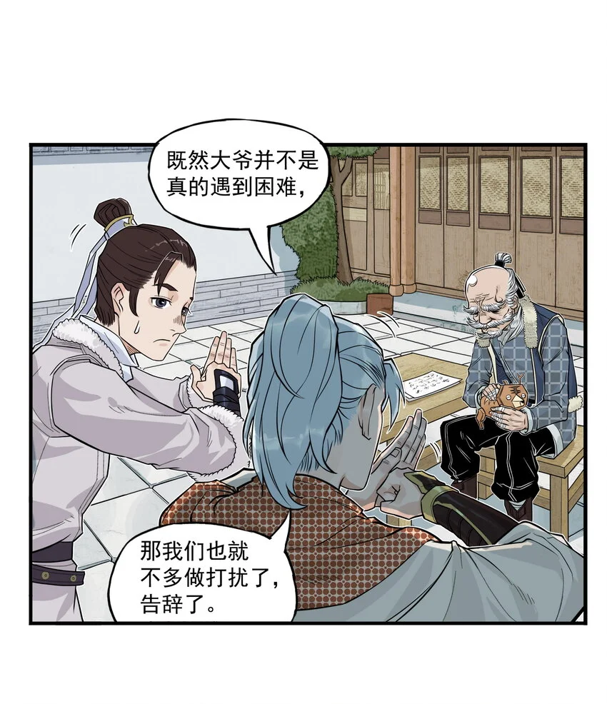 第22话 甘愿做儿！飞剑侠竟认委托人作父亲！ 第42页