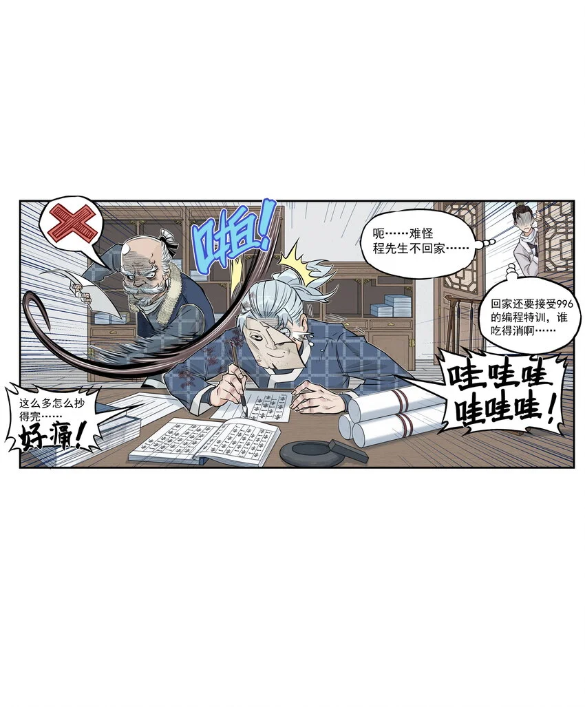 第22话 甘愿做儿！飞剑侠竟认委托人作父亲！ 第52页