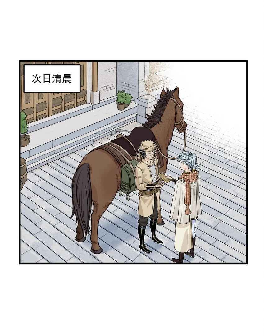 第22话 甘愿做儿！飞剑侠竟认委托人作父亲！ 第53页