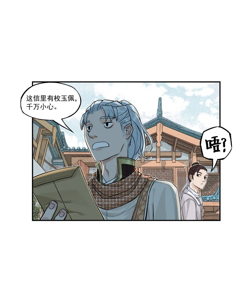 第22话 甘愿做儿！飞剑侠竟认委托人作父亲！ 第54页